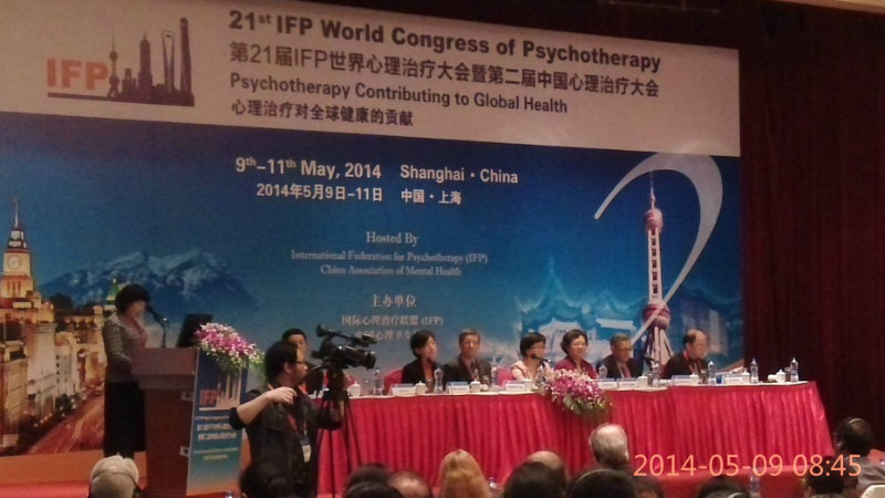 2014年IFP世界心理治疗大会