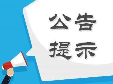 关于赴CIFA（亚洲区家庭研究联盟）2012年第二届3A项目启动仪式参会人员的公示