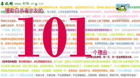 #援助自杀者亲友的101个理由#收录