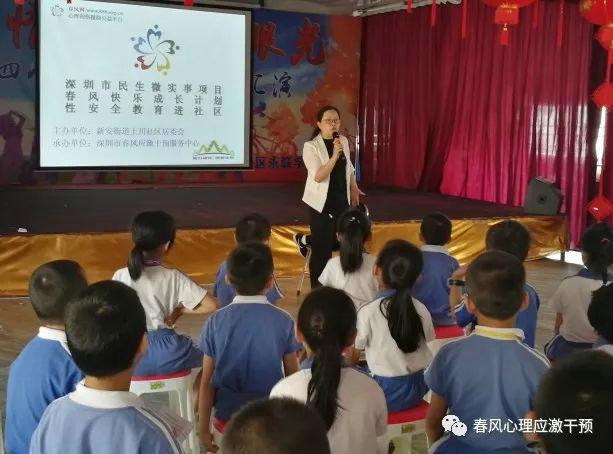 简讯￤上川社区永联学校引入性安全教育“春风快乐成长计划”