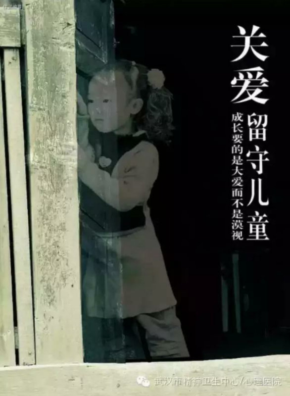 《关爱留守孩子》公益手册