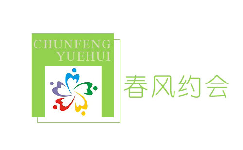 第6版块　春风约会