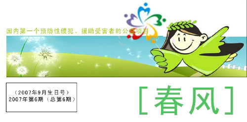 春风计划两周年特刊