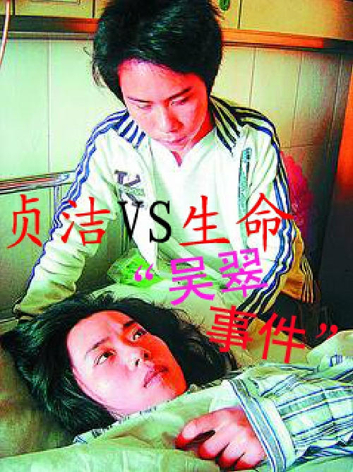 贞洁VS生命专题（I）