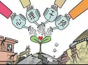 五级受地震影响人群需要做好心理危机干预