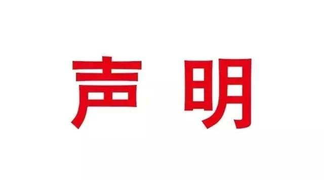 声明：“女童保护”与《看不见的朋友》儿童剧无任何关系