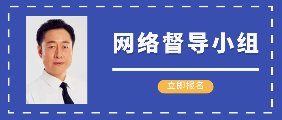 隋双戈博士网络督导小组招募