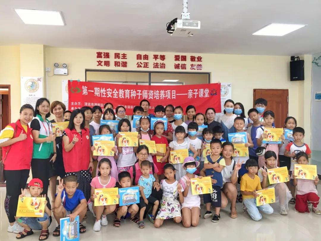 前往清远！看看家长和孩子怎么一起上“性安全教育课”