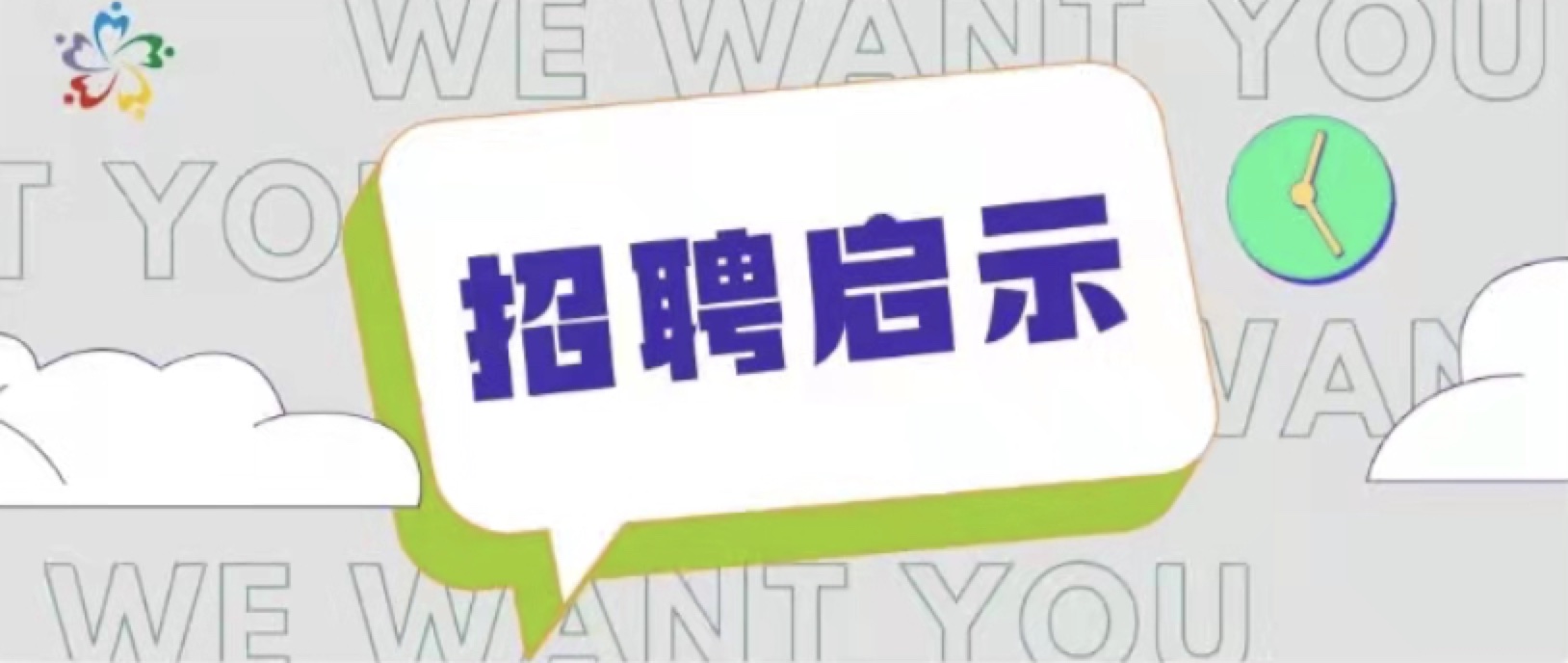 招聘 | 加入春风，成为公益事业的推动者！