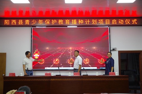 活动简报 | “青少年保护教育播种计划”项目启动仪式