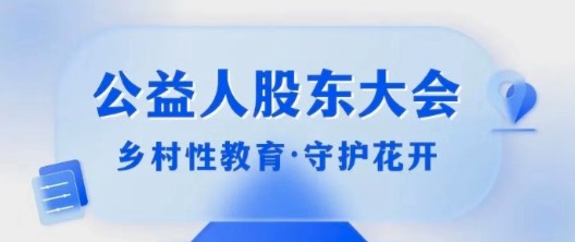 走出“谈性色变”，乡村儿童性安全教育如何做？