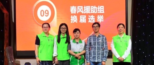 组长换届，公益赓续——深圳市义工联春风援助组换届工作圆满完成