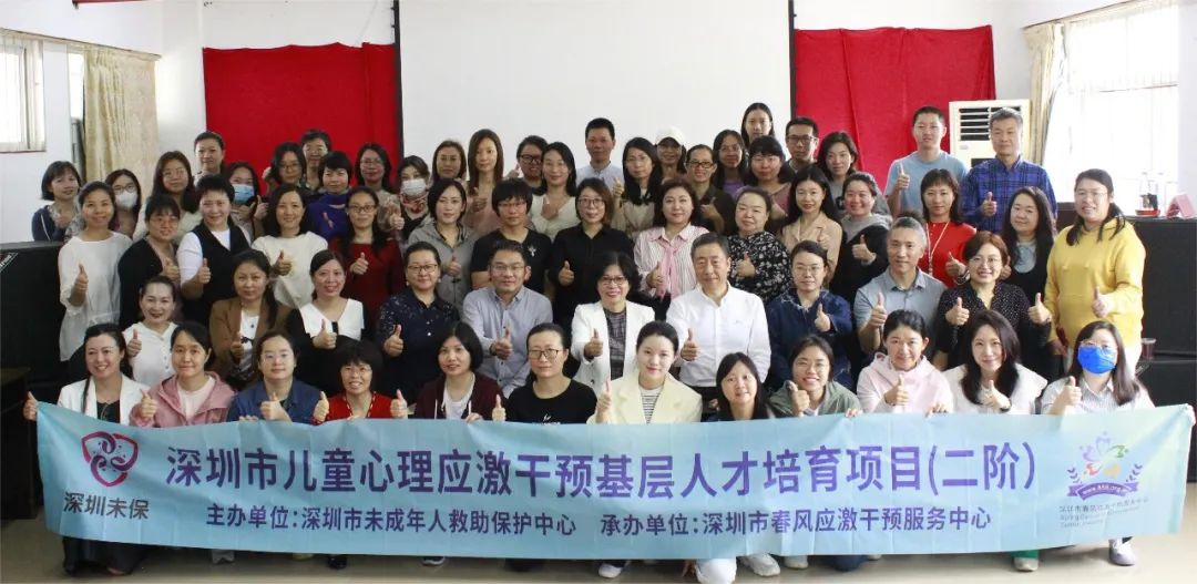 活动简报 | 2023年深圳市儿童心理应激干预基层人才培育项目（II阶） 专业培训圆满结束