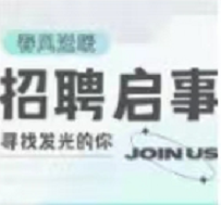招聘 | 加入春风，实现公益理想！