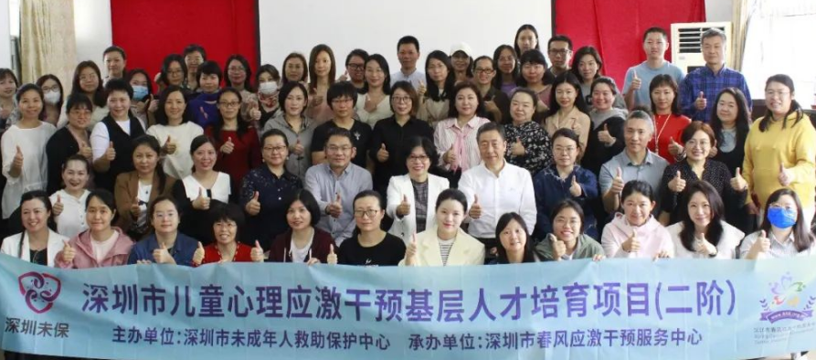 活动简报 | 2023年深圳市儿童心理应激干预基层人才培育项目（II阶） 专业培训圆满结束