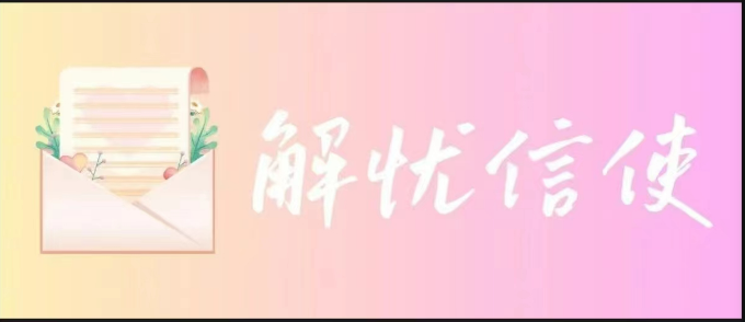 解忧信使丨深陷分手泥潭无法自拔