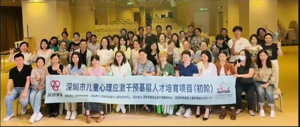 简报丨成长护航——儿童相关法规&心身发展评估