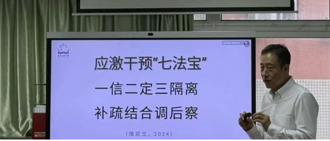 广大心理系临床心理项目专家讲座：隋双戈——多重迷走神经视角下的应激干预