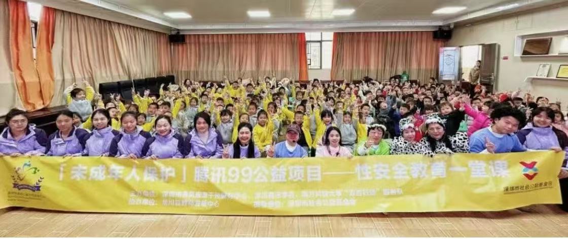 简报丨腾讯99公益项目---性安全教育一堂