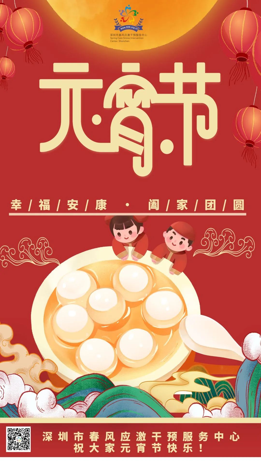 月圆人团圆，元宵传真情 春风祝愿大家团圆美满，幸福安康！