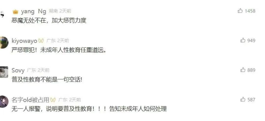 “隔空猥亵”儿童案触目惊心！性安全教育关键要“早”