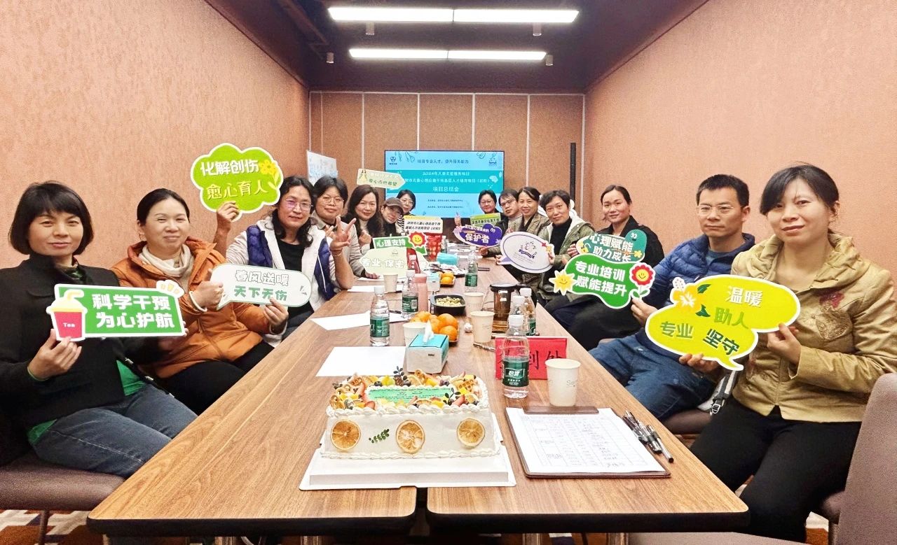 简报丨深圳市儿童心理应激干预基层人才培育项目（初阶）项目总结会圆满落幕