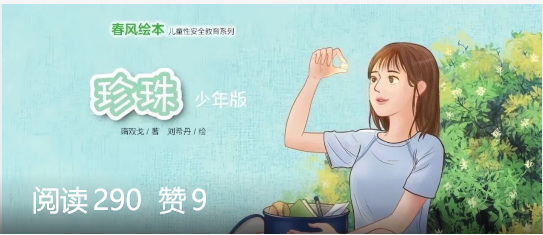 爱是尊重和保护，警惕高位者性侵！