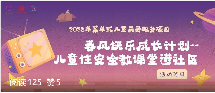 【活动回顾 01】守护成长，春风同行