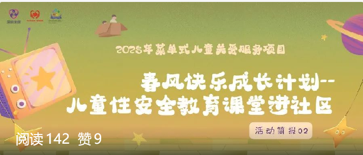 【活动回顾 02】我的身体我知道，安全守护有妙招