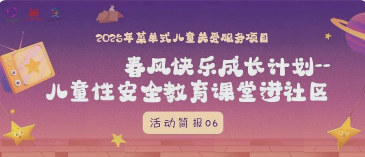 【活动回顾06】《快乐青春知多点》：为成长保驾护航的青春课堂