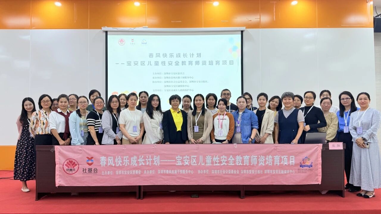 简报丨性安全教育课堂教学演练，助力学员专业化成长