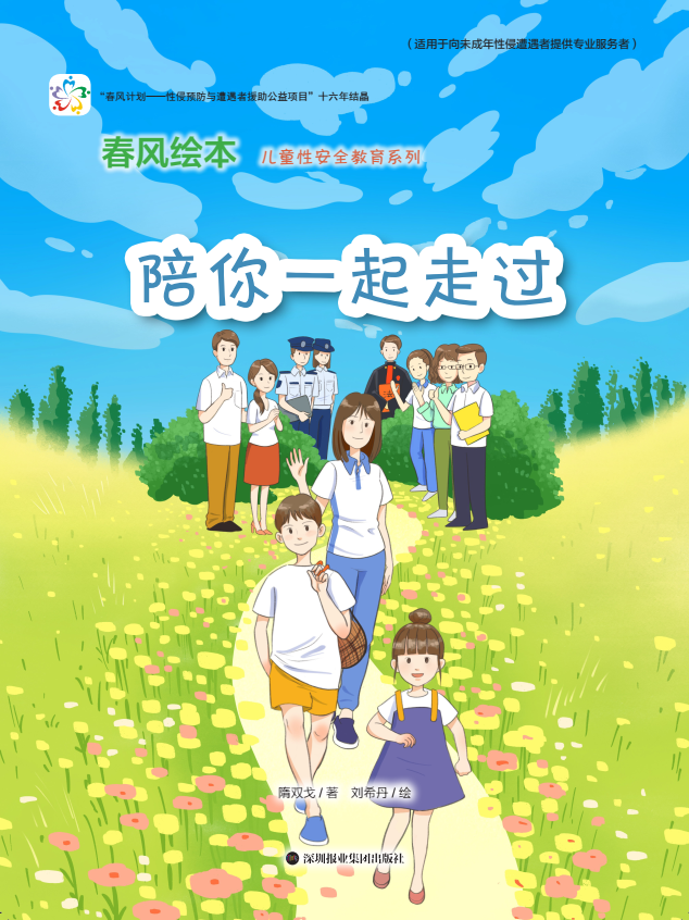 守护花开NO.8| 别让“家丑”遮光：家庭内部性侵的应对与预防